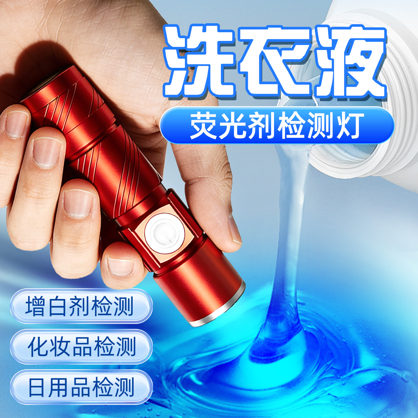 锐尼荧光剂检测笔365nm紫光灯面膜化妆品验钞可充电紫外线手电筒