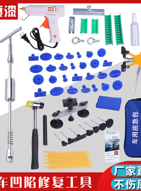 聚鑫龙腾钣金工具汽车凹陷修复
