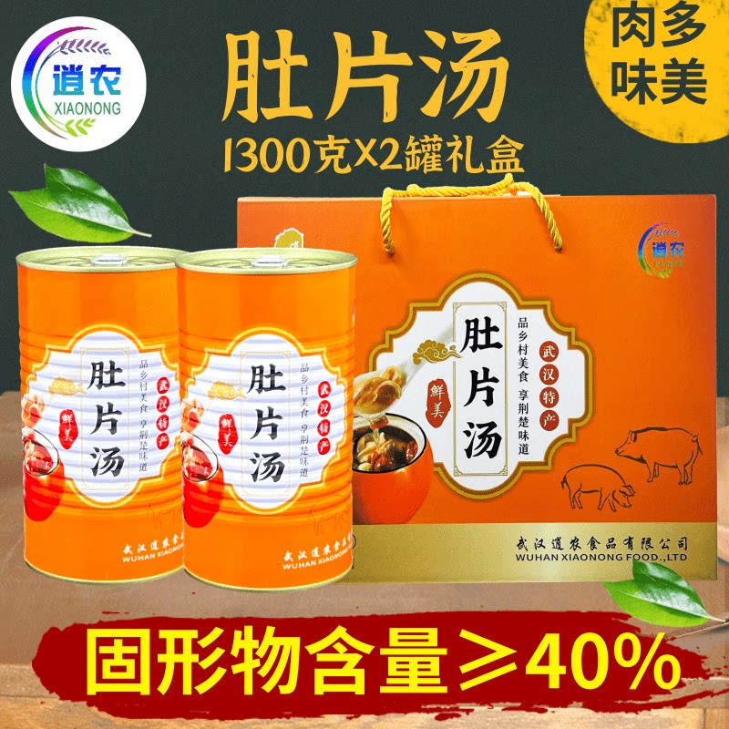 汪集逍农肚片汤大罐1300g猪肚芸豆汤滋补浓汤送礼加热速食汤罐头
