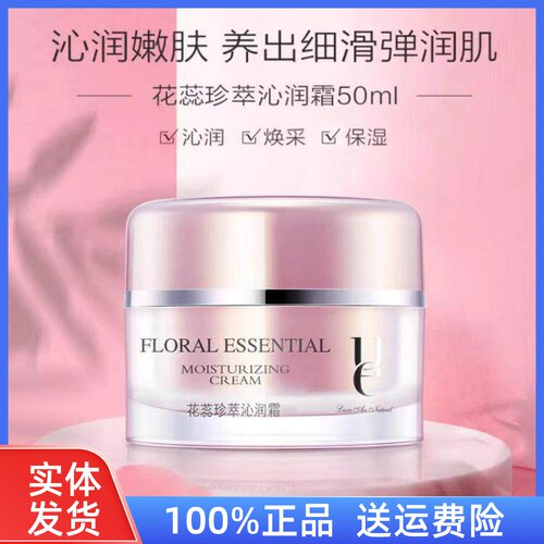 ue佑依花蕊珍萃沁润霜水乳原液眼霜洁面膏护肤品爽肤水专柜正品