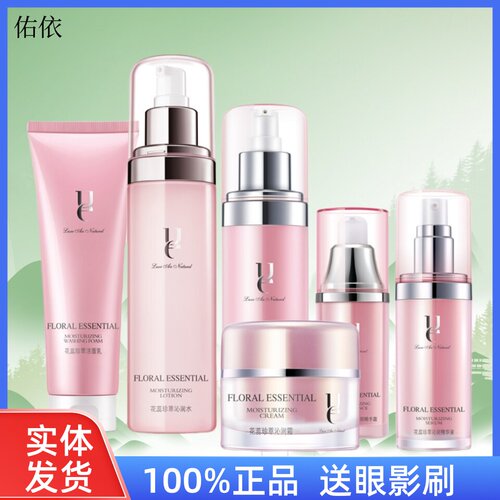 ue佑依花蕊珍萃沁润水乳霜原液眼