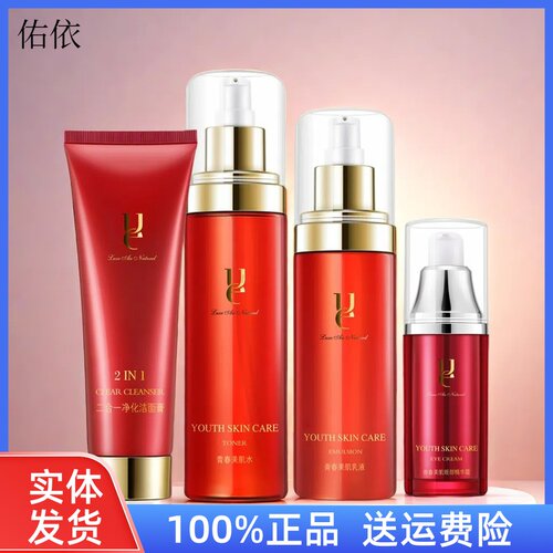 ue佑依青春美肌水乳液眼霜精华面