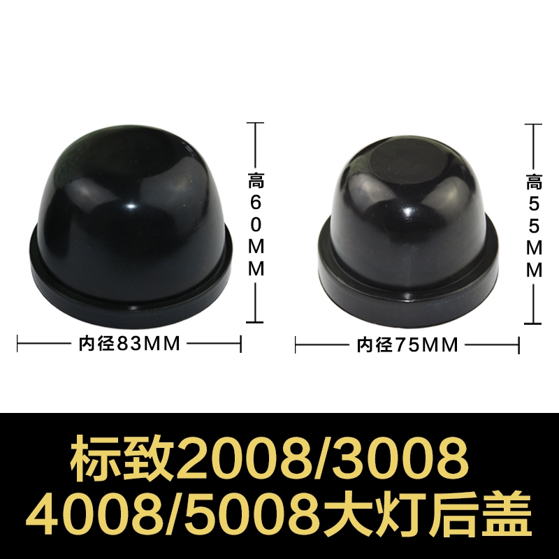 东风标致4008前大灯后盖防尘盖