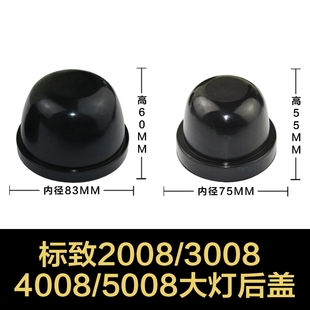 东风标致2008/3008/4008/5008汽车大灯后盖改装led加长密封防尘罩