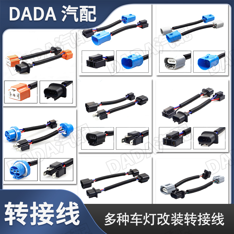 汽车大灯转接线插头H4转H79005