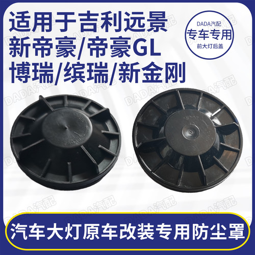 汽车大灯后盖密封加长改装防尘罩