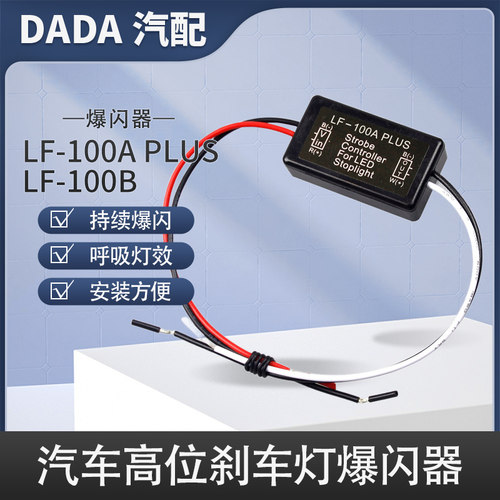 汽车摩托车LED高位刹车领航灯