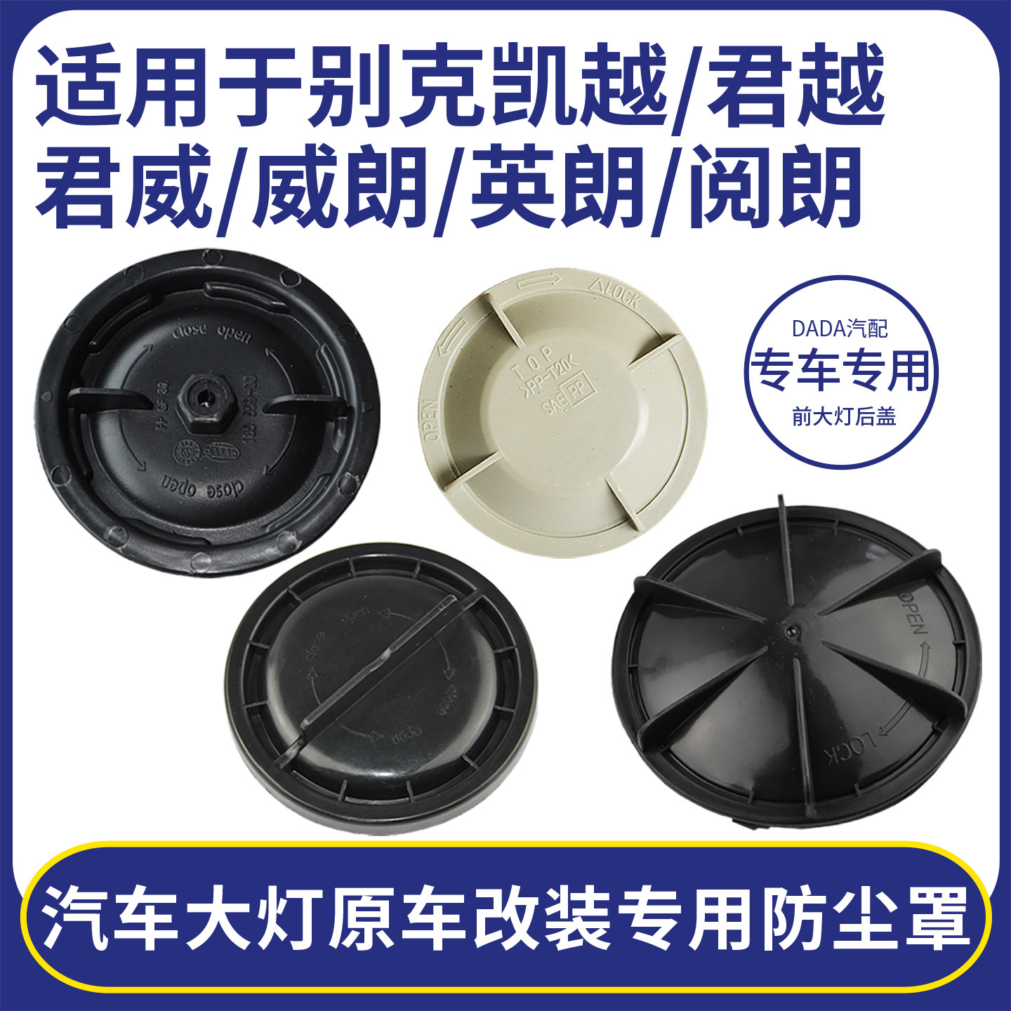 适用别克凯越君威英朗威朗汽车大灯改装加长防尘罩远近光密封后盖