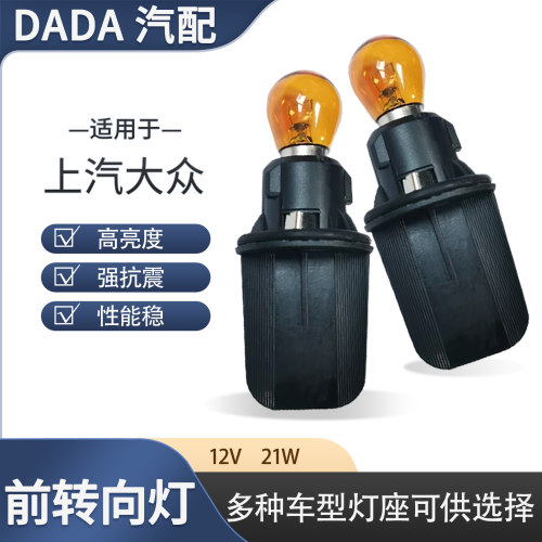 大众前转向灯卤素灯朗逸桑塔纳