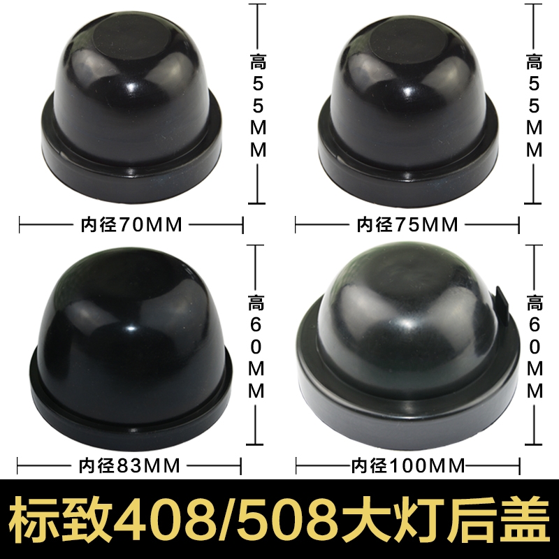 标致408/508汽车大灯后盖