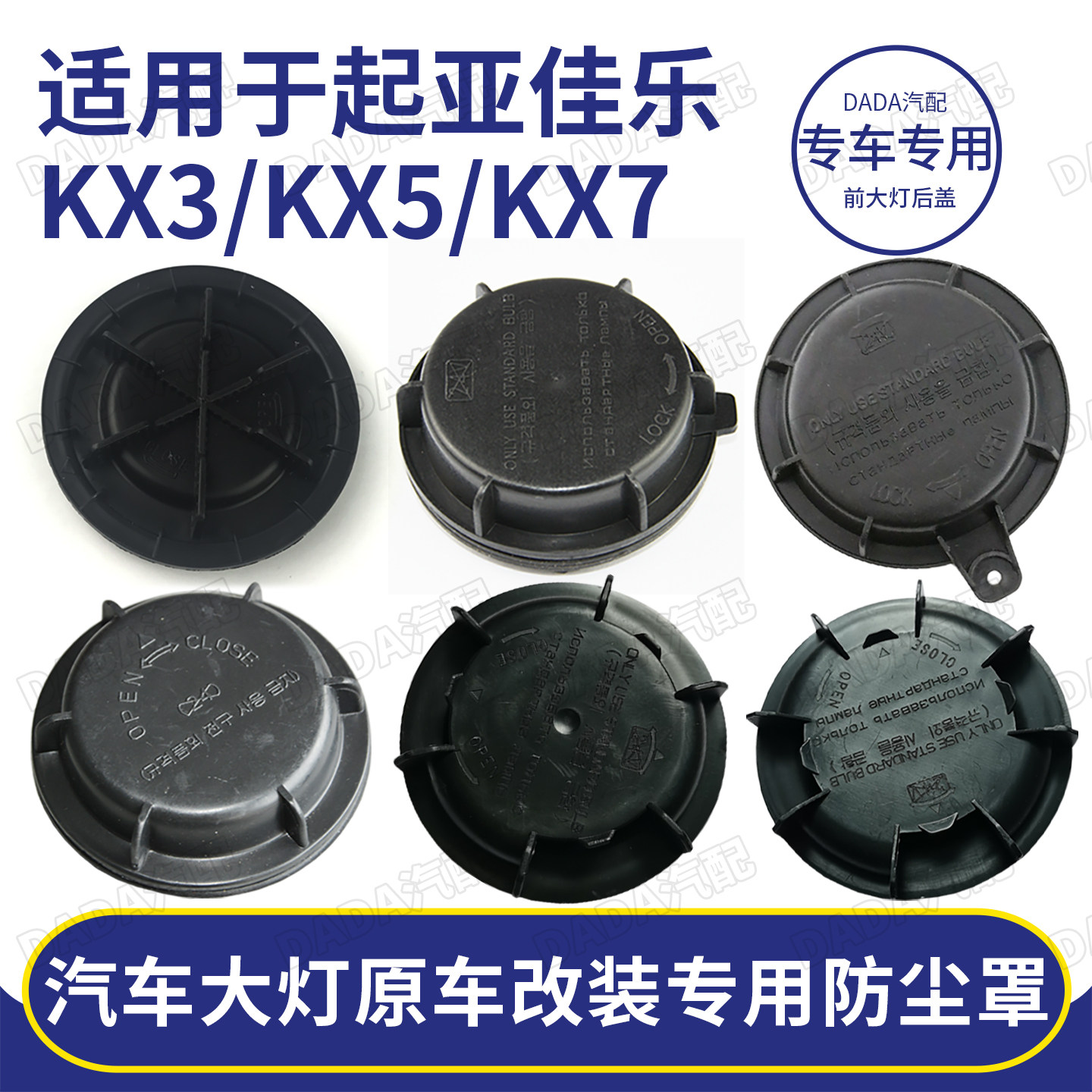 适用起亚佳乐KX3奕跑KX5嘉华KX7前大灯密封后盖改装led加长防尘罩