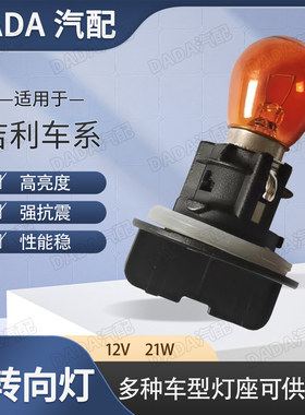 适用于吉利远景X6S1博越前转向灯泡左右方向转弯灯底座灯座12V21W