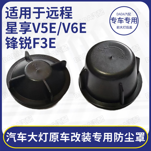 远程汽车大灯后盖改装加长防尘罩