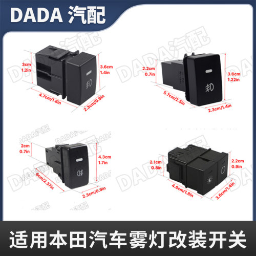 雾灯开关改装带线束HRV飞度