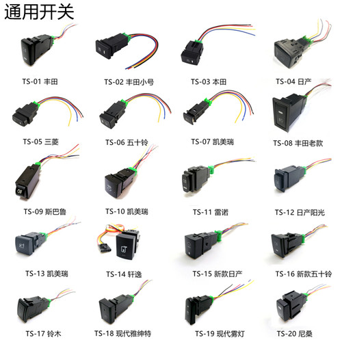 汽车通用开关改装雾灯按压线束