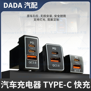 适用于丰田卡罗拉雷凌霸道改装QC3.0+TYPE-CPD快充车载充电器插座