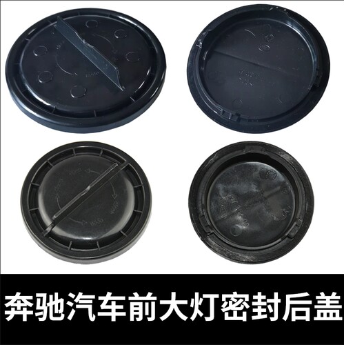 大灯后盖密封防尘罩改装