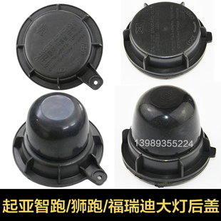 密封防水后盖加长防尘罩 起亚智跑狮跑福瑞迪汽车前大灯远近光改装