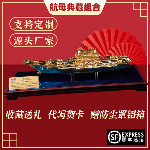 中国航母003福建模型合金收藏品
