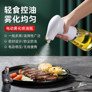 雾化 喷油瓶烧烤食用油喷雾瓶电动喷油壶家用油醋瓶厨房电动增压式