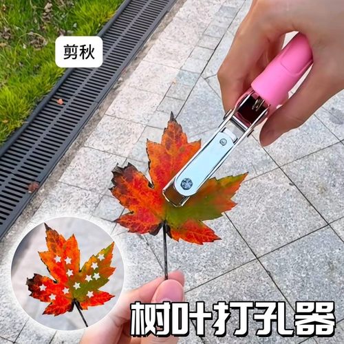 树叶打孔器金属手握式便携小型剪