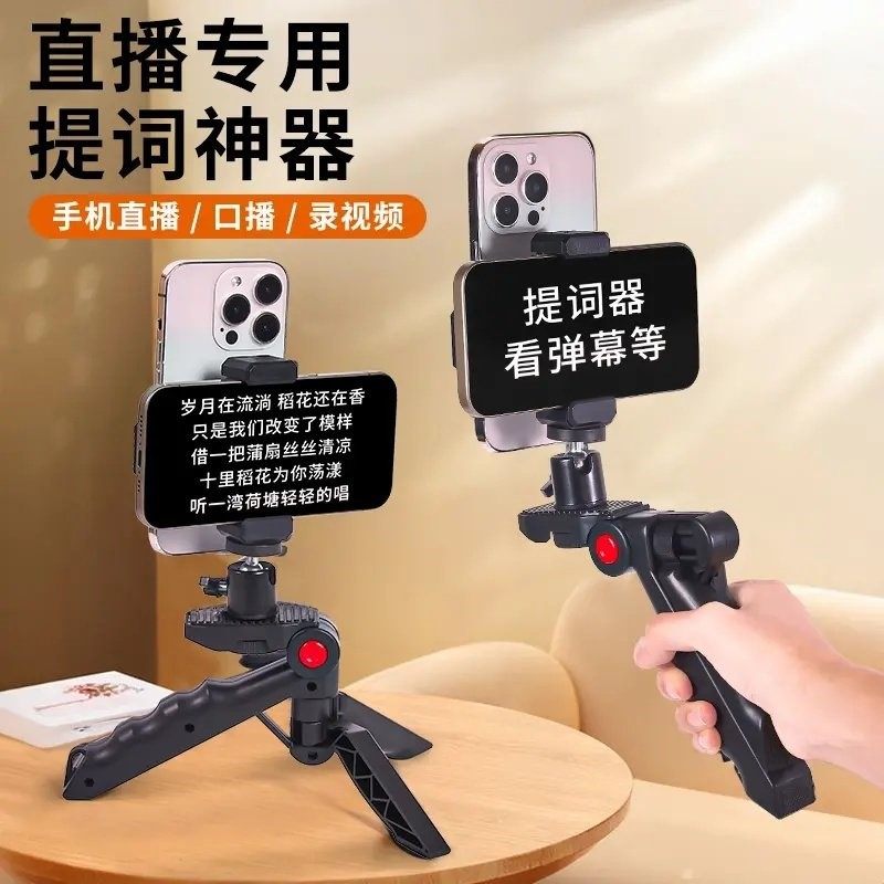 手机提词器支架桌面双面直播专用口播手持录制视频多功能手机支架,3C数码配件,手机支架/手机座,淘宝优惠券,粉丝福利购,淘宝优惠卷
