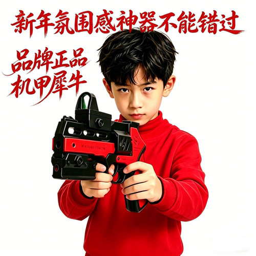 正总才机甲犀牛左轮玩具砸炮枪