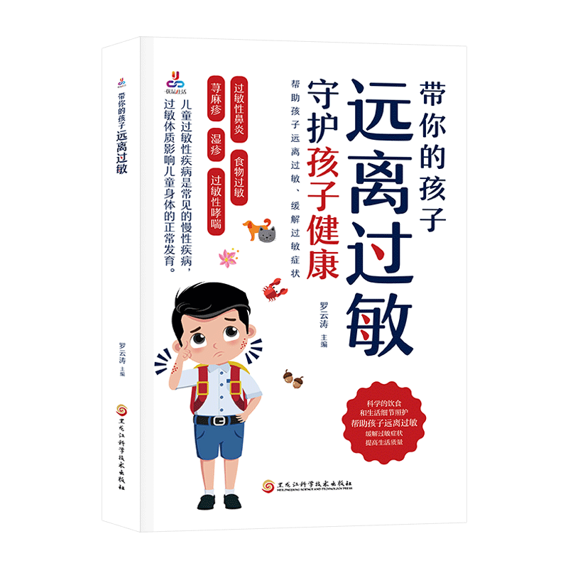 孩子过敏怎么办远离过敏