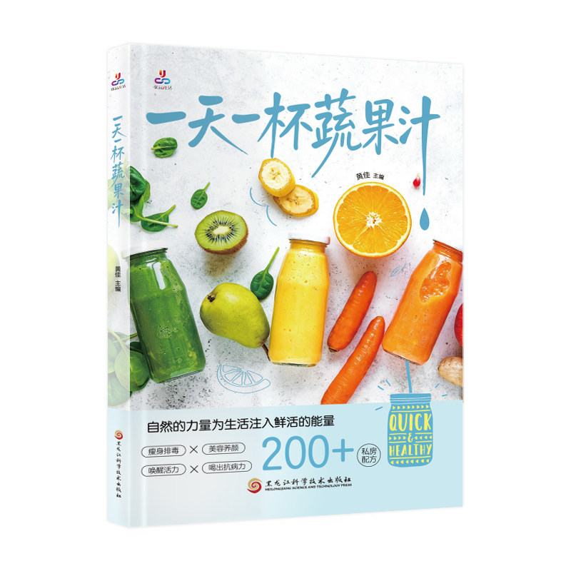 一天一杯蔬果汁 家常鲜榨果蔬饮菜谱