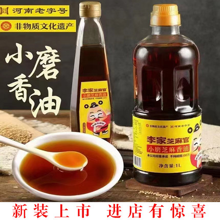 李家芝麻官1L小磨油河南芝麻酱油碟火锅麻辣烫调凉皮拌饺馅凉菜