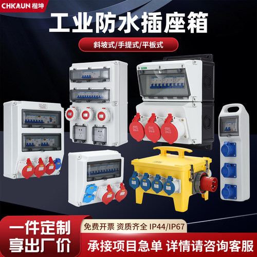 定制工业户外工地手提式插座箱