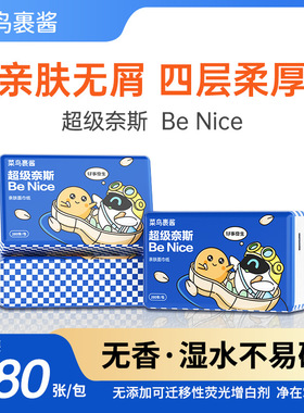 菜鸟裹酱超级奈斯BeNice亲肤无屑4层280张无香湿水不易破