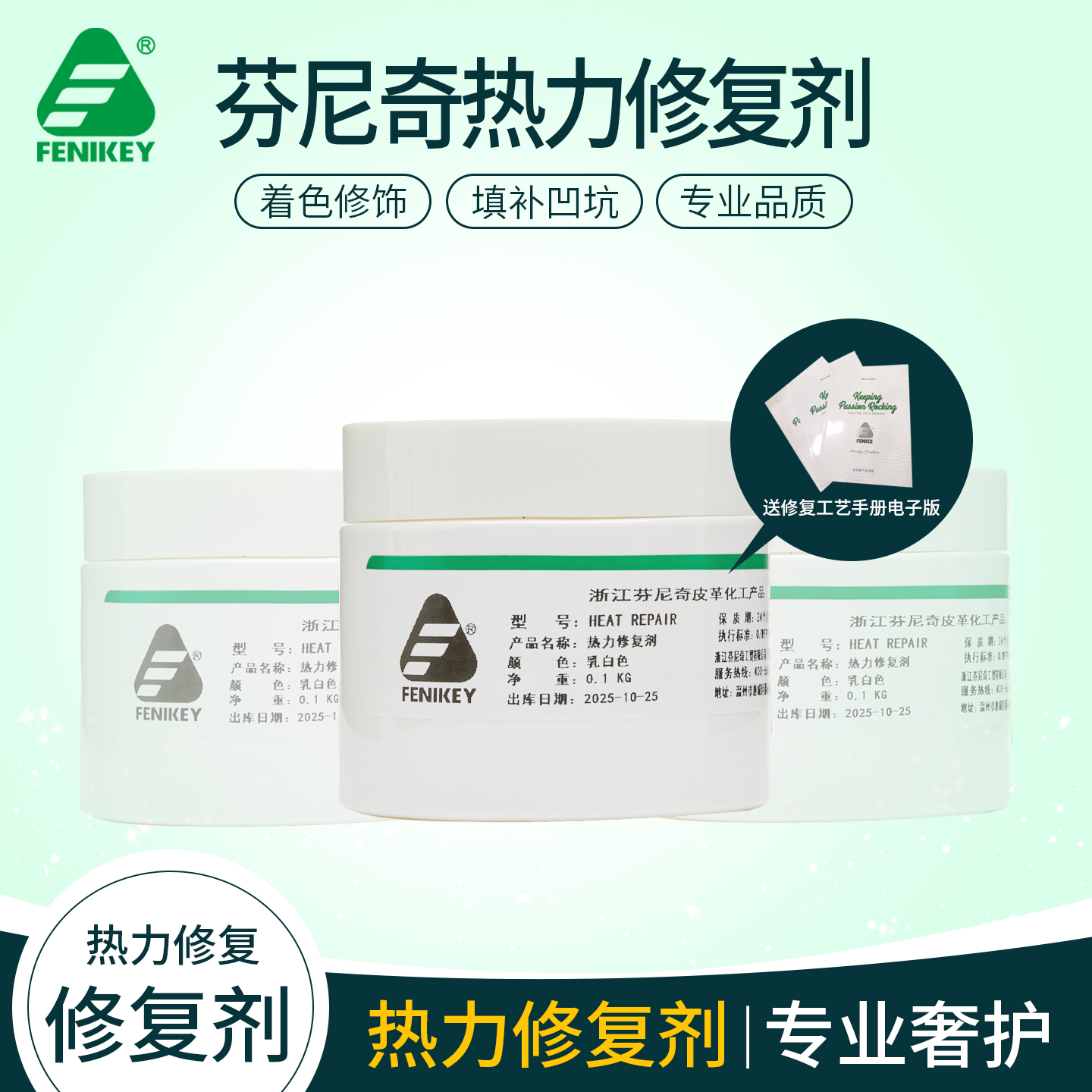 芬尼奇热力修复剂填补凹坑