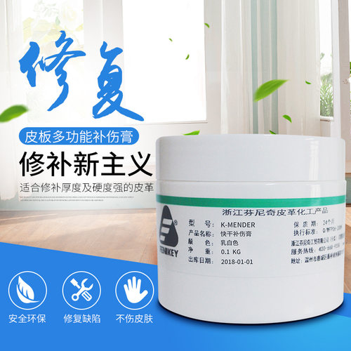 芬尼奇K MENDER多功能快干补伤膏皮鞋包沙发填坑洞翻新补色修复膏