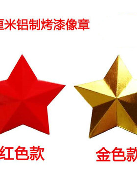 红色金色五角星徽章定制 胸章帽徽装饰道具 红色文化领徽胸针