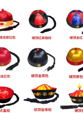 戏剧清朝皇帝帽地主帽