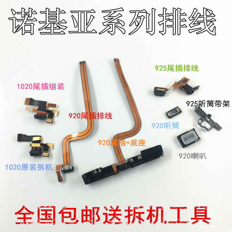 包郵諾基亞Lumia1020 920 925尾插排線USB充電小板送話器話筒聽筒