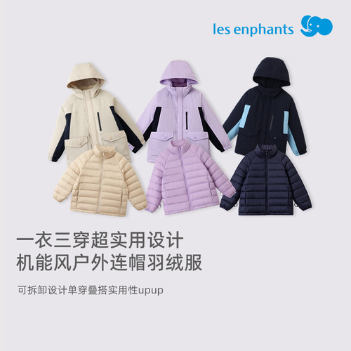 丽婴房儿童羽绒服2025秋冬季新款加绒加厚可拆卸3穿设计户外防风