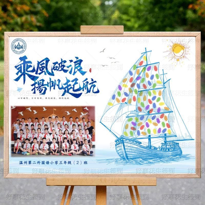 毕业成长礼公司团建创意签到画板