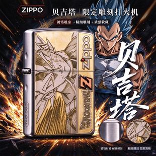 ZIPPO打火机正版贝吉塔七龙珠动漫联名煤油防风高端收藏送礼盒男