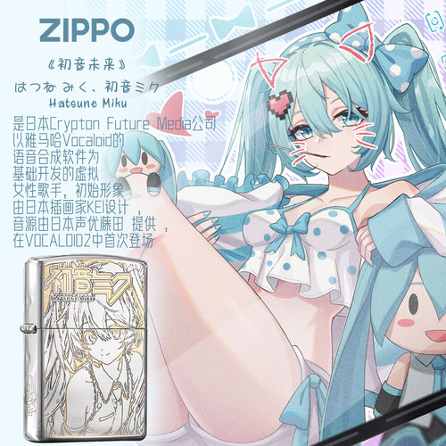 Zippo打火机初音未来Miku之宝公主殿下正品煤油防风收藏节日送礼