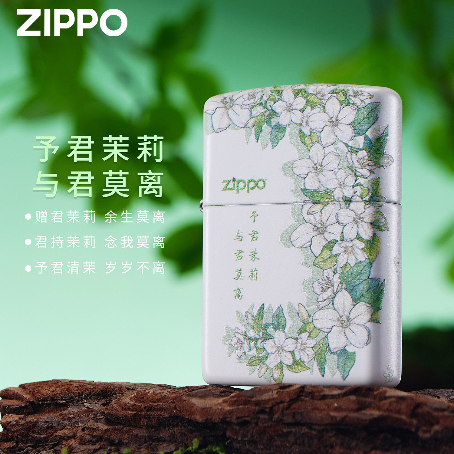 ZIPPO打火机正品茉莉花白色茉莉雪笺彩印防风煤油送礼收藏礼盒