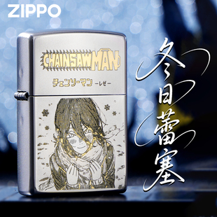 ZIPPO打火机正品电锯人蕾塞联名防风煤油冬日限定送礼盒男士礼物