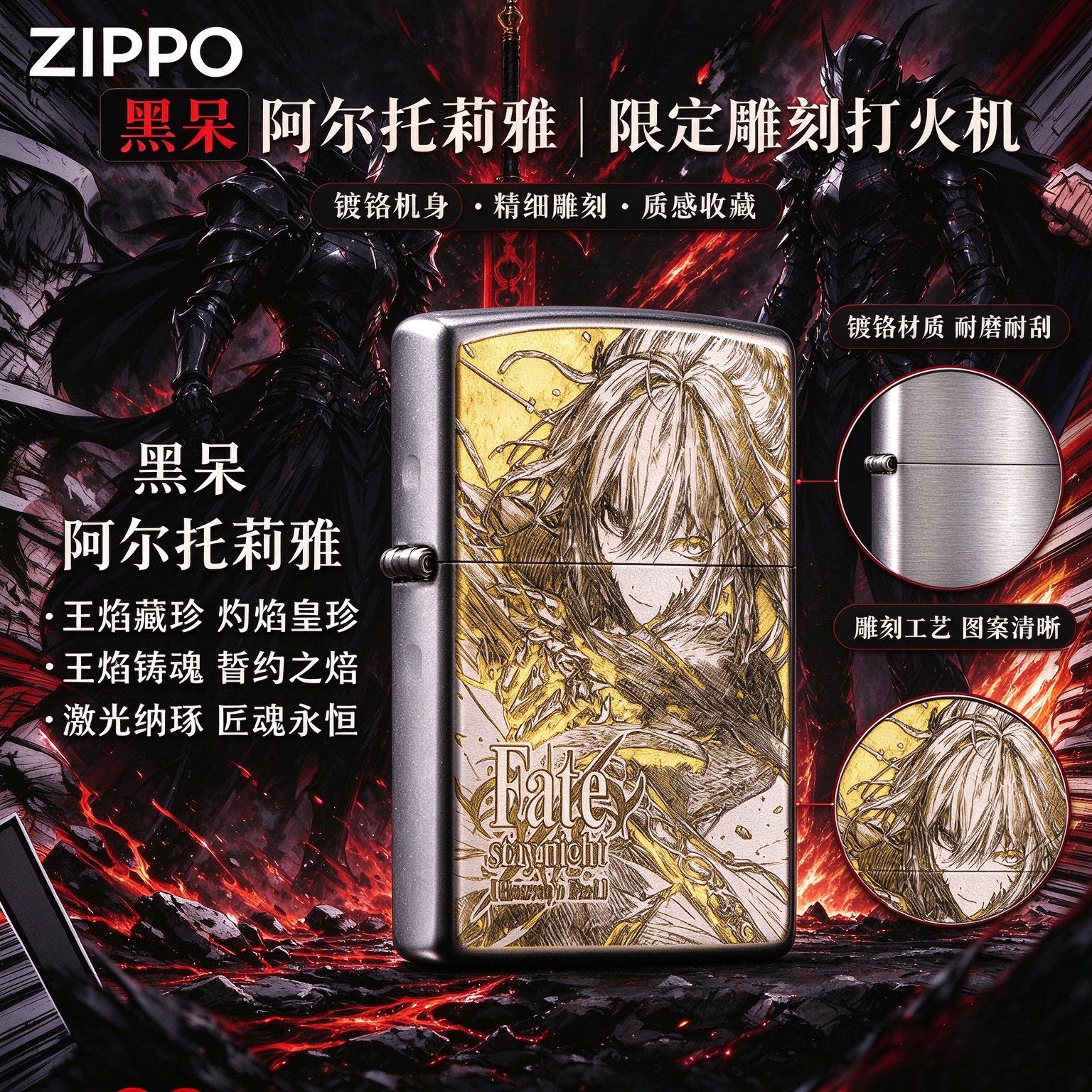 ZIPPO打火机正版saber黑呆FATE动漫角色雕刻煤油防风收藏送男礼盒