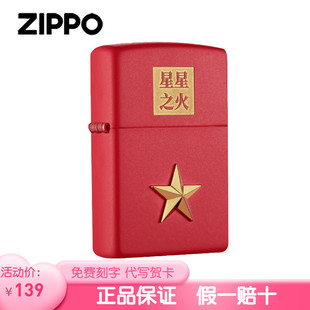 创意之宝正版 个性 星星之火红星打火机礼物送男友 Zippo打火机正版