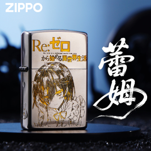 ZIPPO正品动漫雷姆煤油打火机防风收藏限量版生日礼物