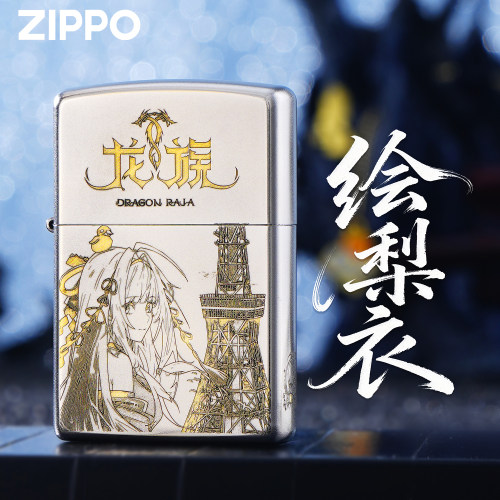 ZIPPO龙族绘梨衣联名防风打火机