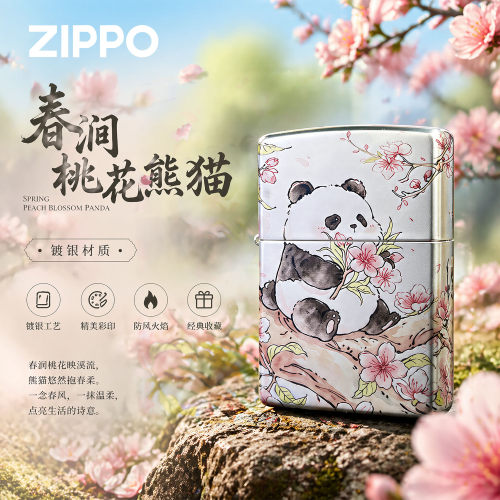 ZIPPO正品国潮熊猫防风打火机