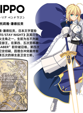 Zippo打火机三面雕FATE二次元SABER亚瑟王誓约联名阿瓦隆收藏送礼