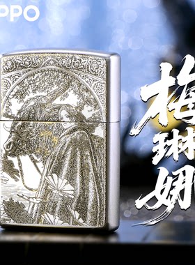 ZIPPO正版梅林娜防风煤油打火机